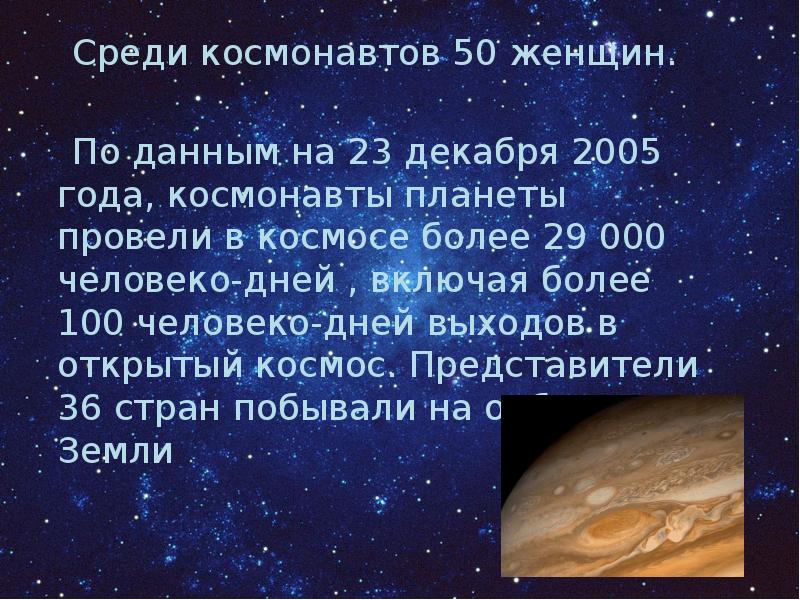 Космос в наши дни презентация