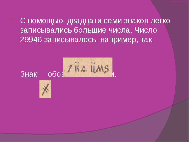 Запись например. Двадцать семь. Какое самое большое число. Какая самая большая цифра.