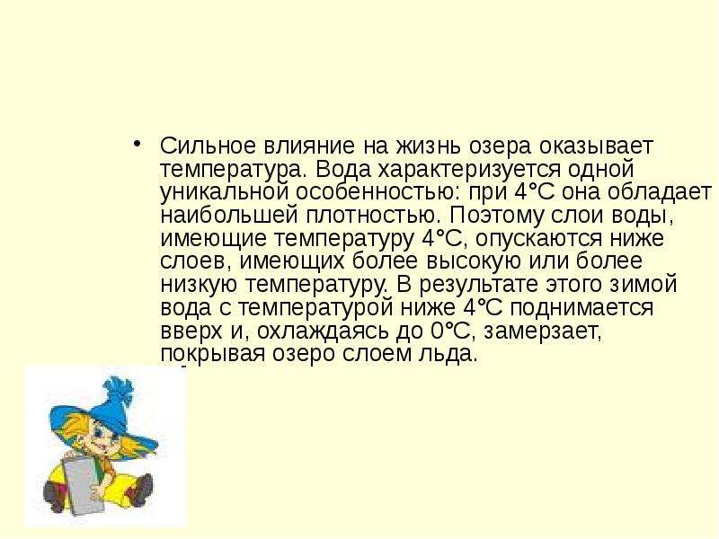 Какое влияние оказывают озера на природу