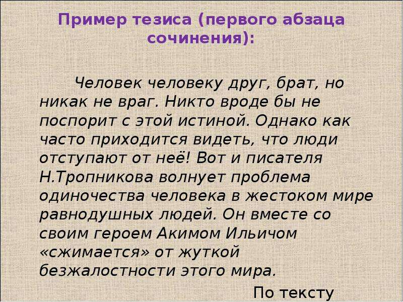 3 тезиса примеры. Тезис пример. Что такое тезис в русском языке примеры. Тезис примеры тезисов. Тезисы что это такое примеры в тексте.