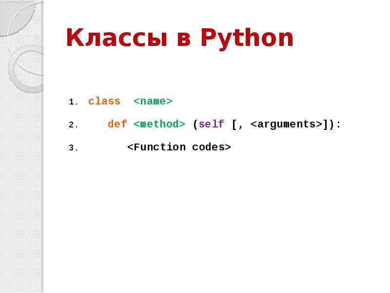Self get python. Class в питоне. Класс Python. Методы классов Python. ООП Пайтон.