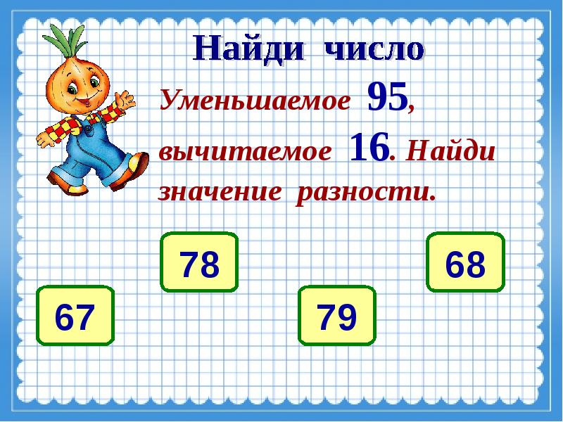 Как находить значение чисел. Найди значение разности. Значение разности. Найдите значение разности. Занимательная математика нахождение цифр.