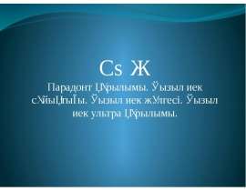 Парадонт құрылымы. Қызыл иек сұйықтығы. Қызыл иек жүлгесі. Қызыл иек ультра құрылымы