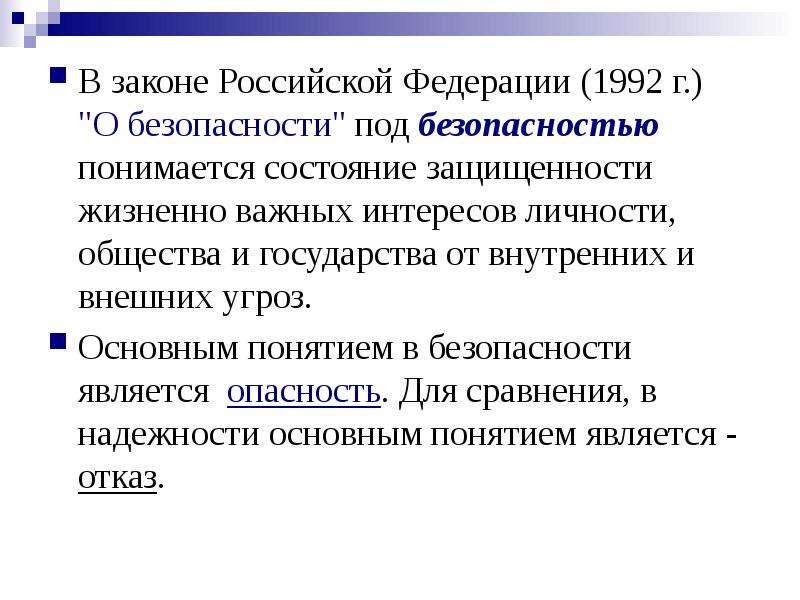 Под безопасностью понимается состояние. Что понимается под безопасностью жизнедеятельности.