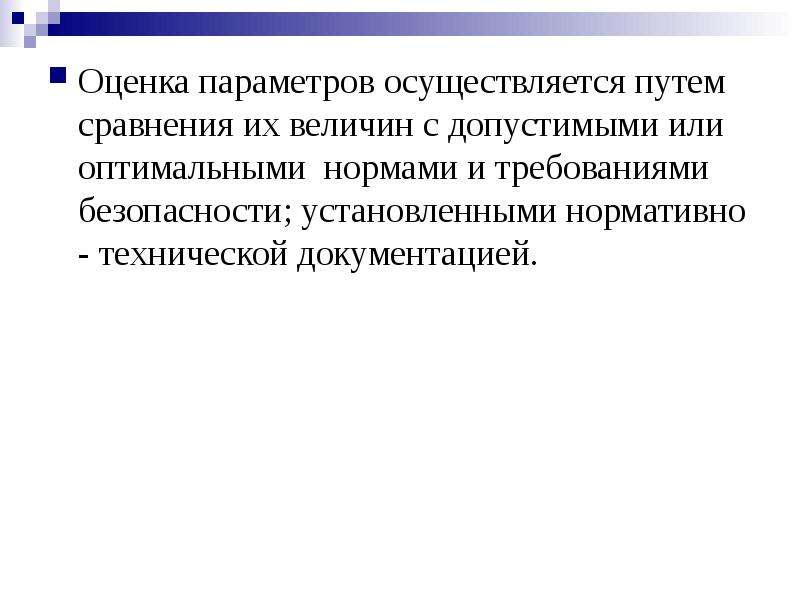 Путь сравнения. Оценка результатов лечения осуществляется путем сличения.