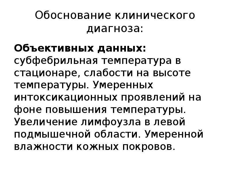 Обоснование клинического диагноза. Клинический диагноз и его обоснование. Моделирование химических процессов. Математическое моделирование химических процессов.