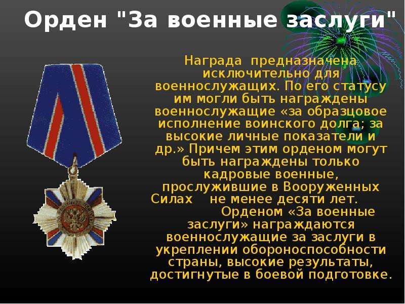 Орден за военные заслуги фото