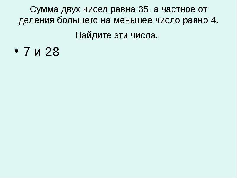 7 7 числа равны 8