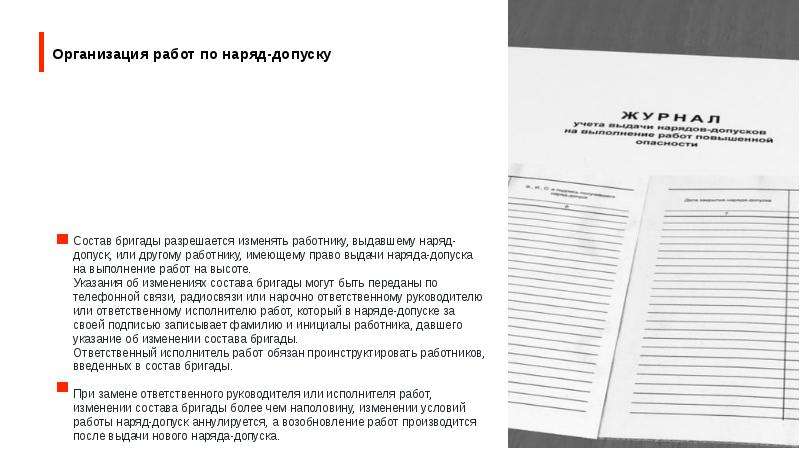 Перечень работ на высоте выполняемых по наряду допуску по новым правилам образец