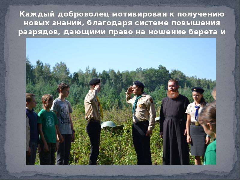 Национальная организация добровольцев «Русь».. Волонтеры проведение семинаров. Первая национальная организация