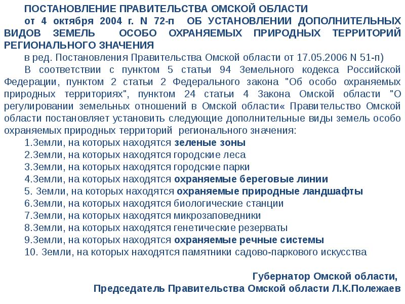 Постановление правительства 2004