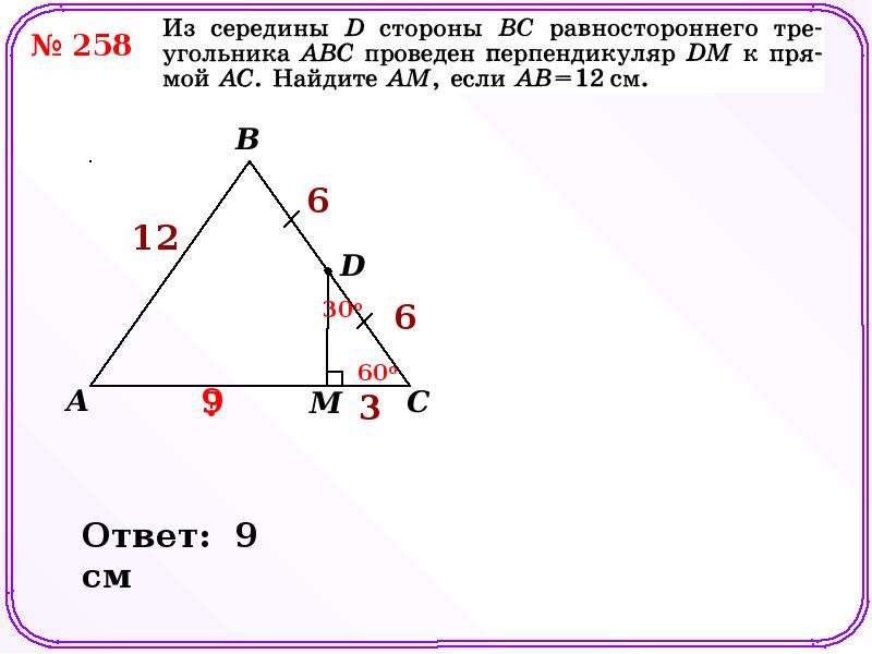 Прямоугольный треугольник решение задач презентация. Как найти середину прямоугольного треугольника. Как найти середину стороны в прямоугольном треугольнике. Свойства прямоугольного треугольника задачи. Презентация задачи на свойства прямоугольного треугольника.