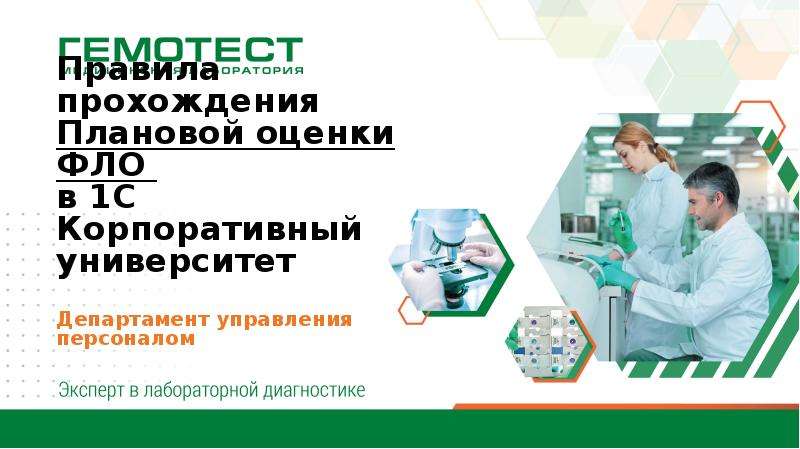 Корпоративный университет аттестация