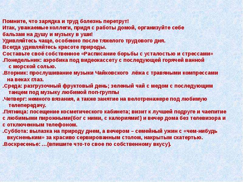 Любимая передача сочинение. "Советы по отношению к самому себе и к своей жизни".. Отношение к самому себе на работе.