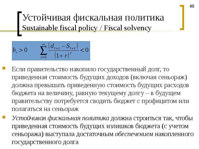 Макроэкономика. Проблемы фискальной и монетарной политики, рис. 40