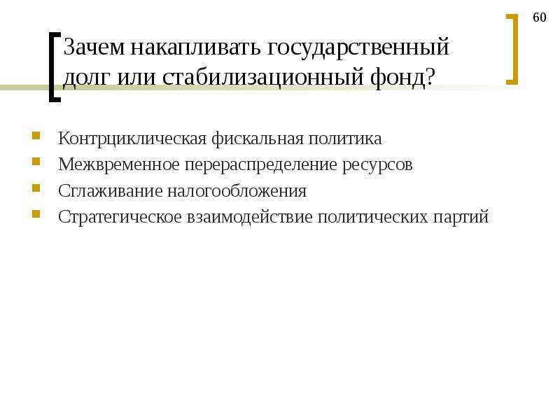 Фискальная и монетарная политика презентация 11 класс