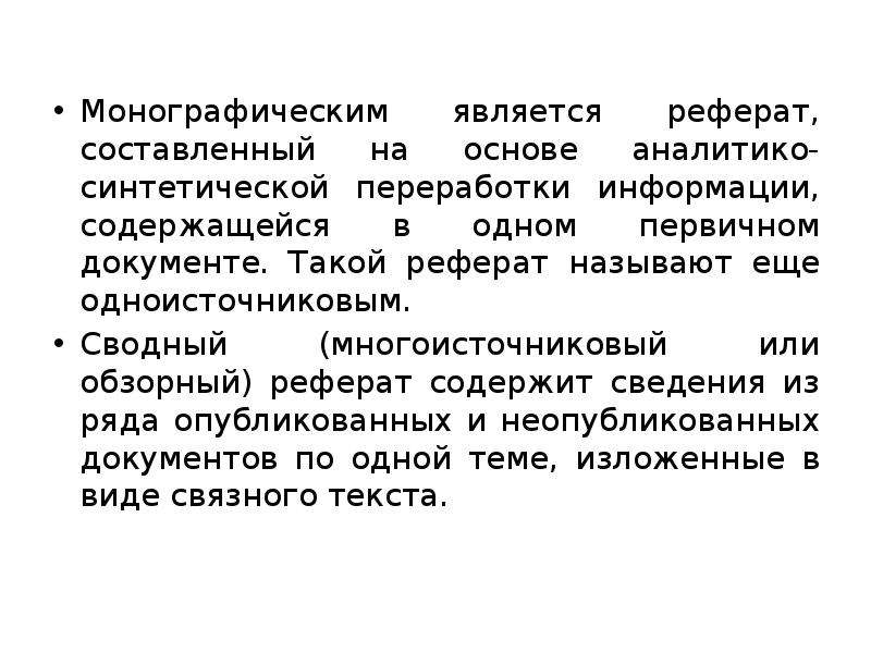 Тема доклада явилось. Монографический реферат это. Виды рефератов монографические. Структура монографического реферата. Монографический реферат пример.