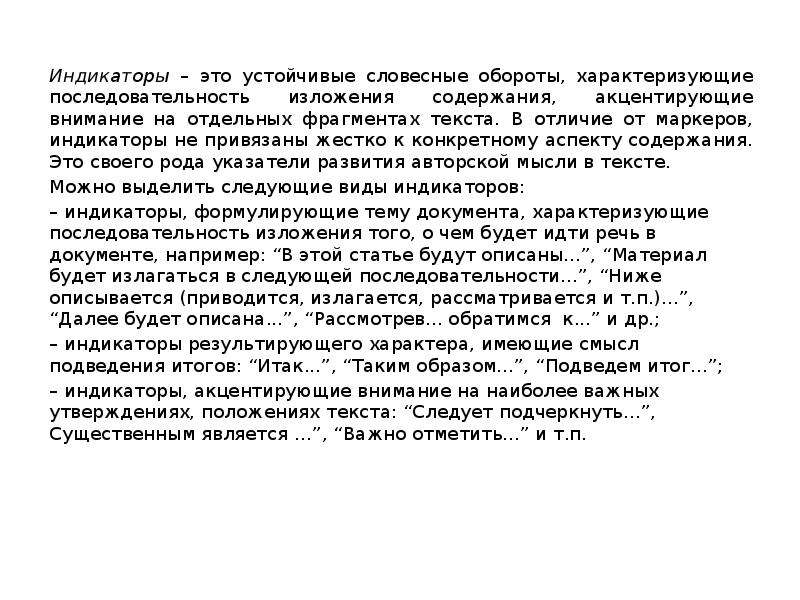 Фрагменты текста характеризующие переживания аси. Словесный оборот. Акцентирования внимания на определённых аспектах.