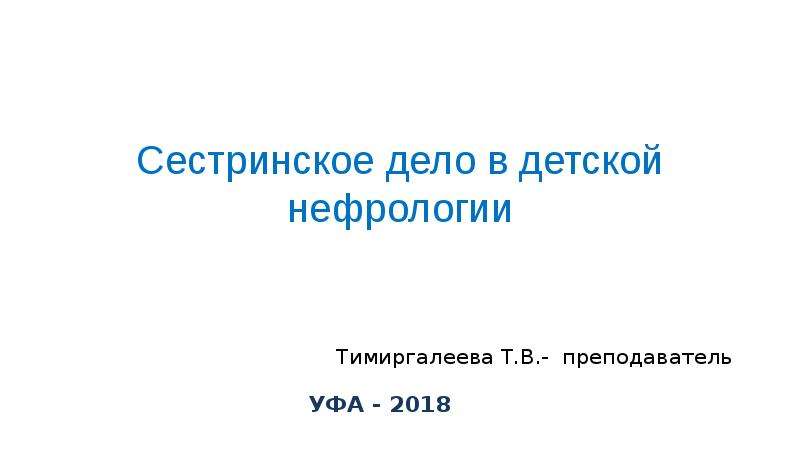 Сестринское дело 2018