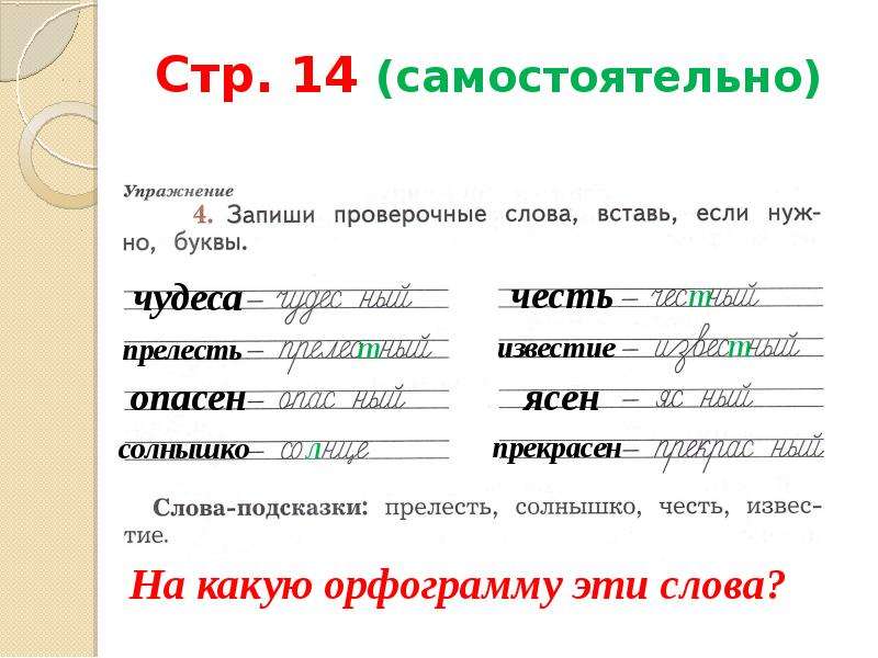 Используется синоним. Запишите к каждому слову синоним используя слова. Какое слово часто используется как синоним слова «право»?. Как использовать приглагатки.