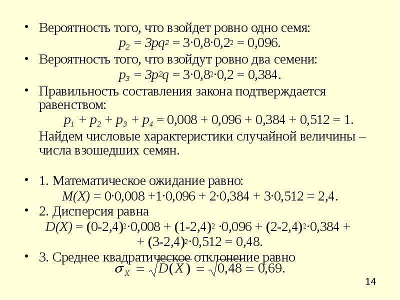 Найти вероятность ровно один. Вероятность того что. Вероятность всхожести семян пшеницы равна. Вероятность что Ровно один. Всхожесть семян 0,8.