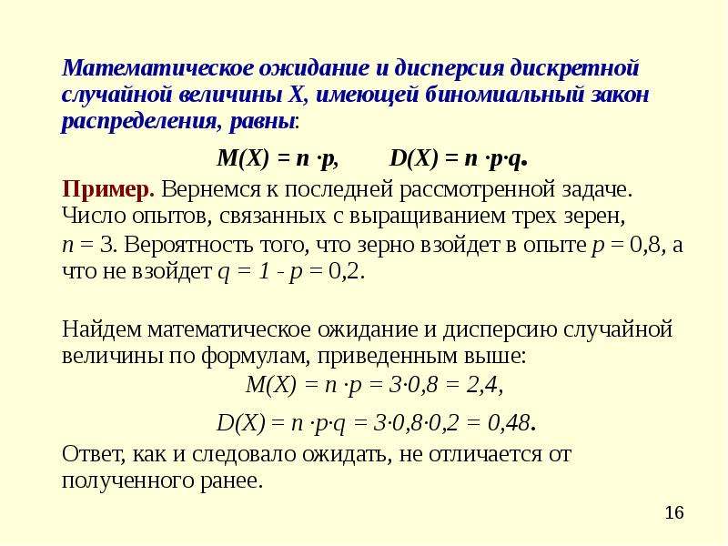 Математическое ожидание презентация