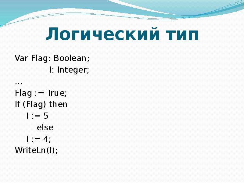 Bool var. DELPHI (язык программирования). Флаг Дельфи. Булев флаг. Var Flag true JAVASCRIPT.