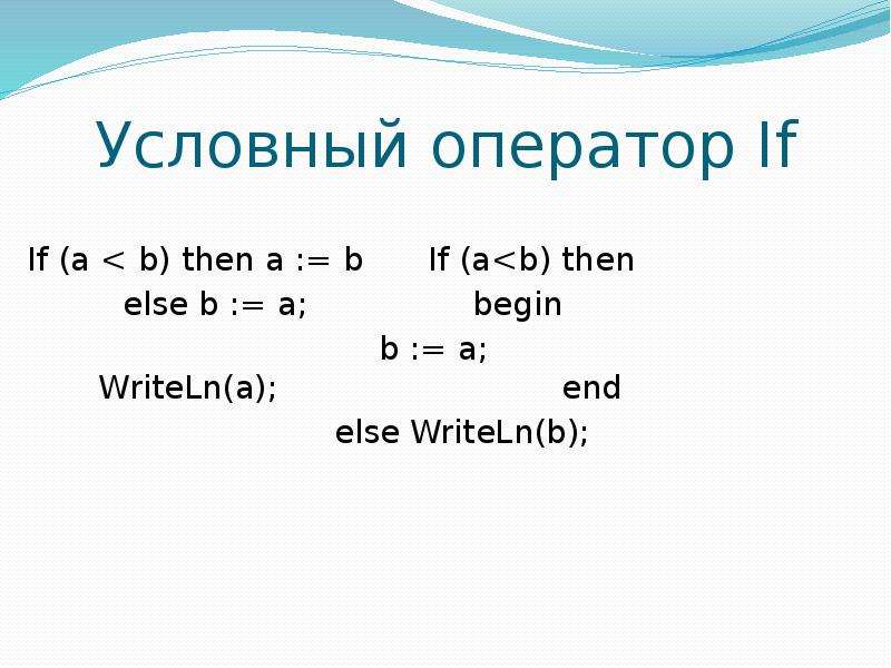 If b 0 then writeln деление невозможно. Условный оператор if then else. Оператор else. If a = b. DELPHI условные операторы.