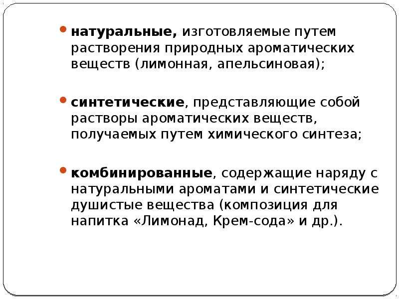 Ароматические вещества и их значение для человека проект по биологии 9 класс