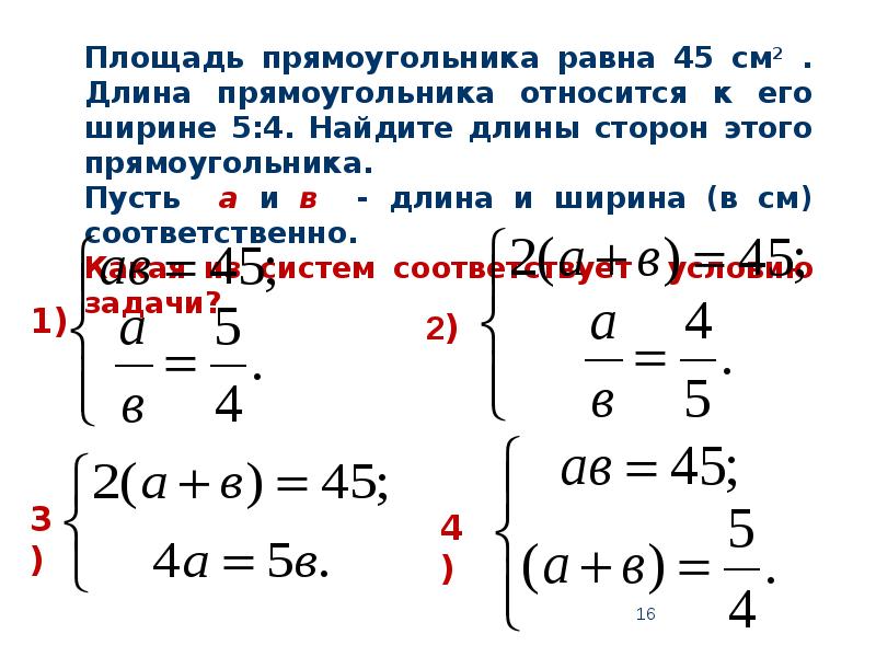 Решение задач система уравнений