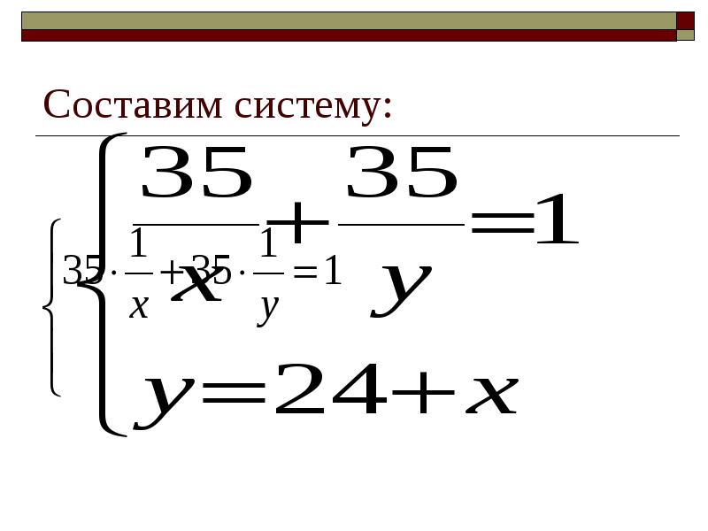 Систему составляют