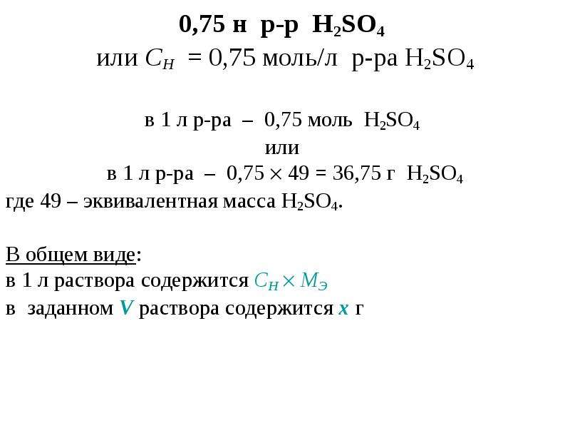 Основный раствор