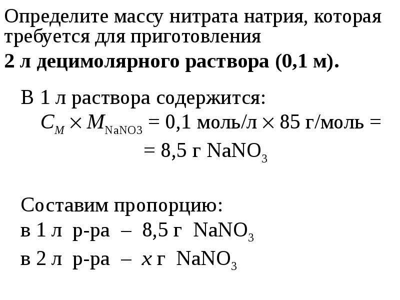 Какая масса нитрата