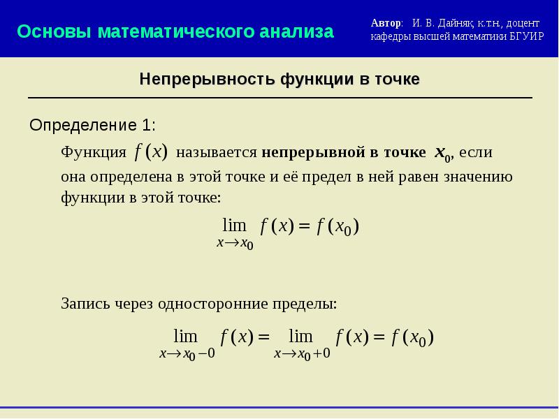 Непрерывность функции презентация