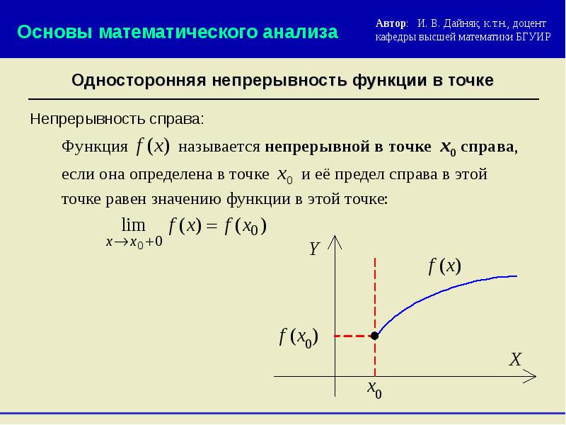 Непрерывность функции презентация