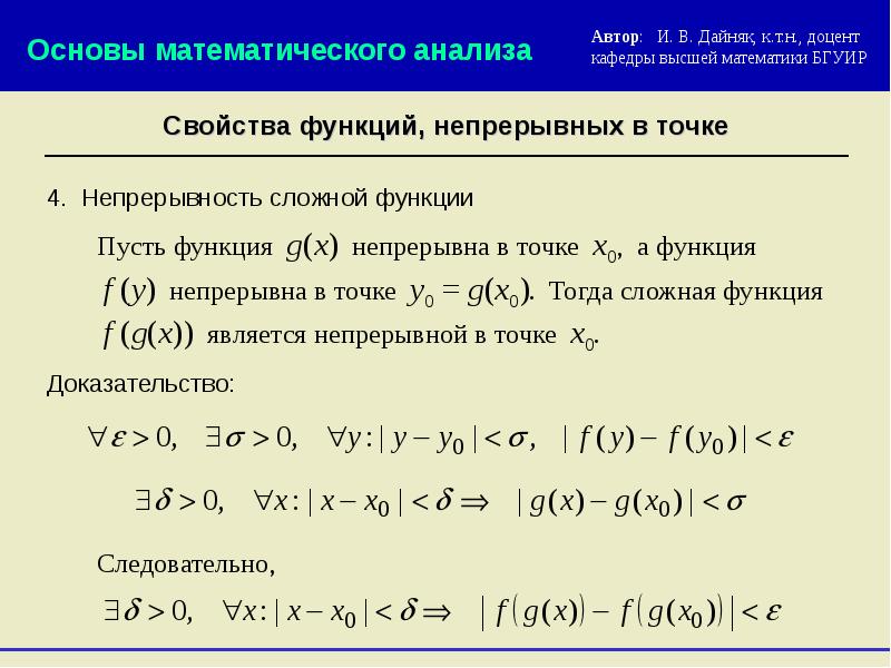 Представление о пределе функции в точке и о непрерывности функции в точке мерзляк презентация