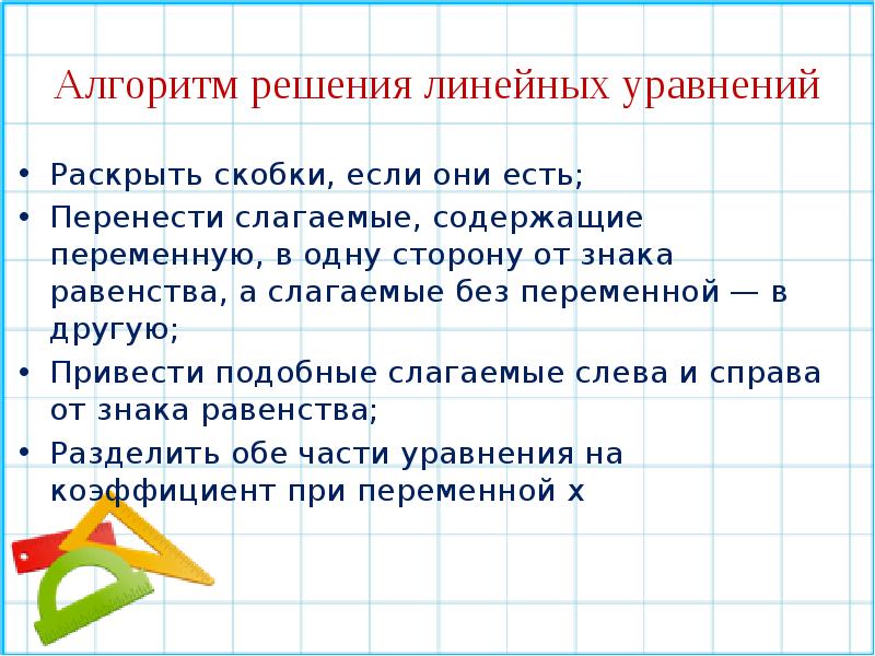 Если в уравнении перенести слагаемое