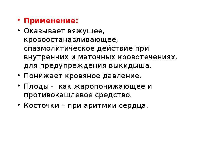 Вяжущее действие оказывают. Оказывает спазмолитическое действие. Растения оказывающие вяжущее действие. Кровоостанавливающие сырье. Лекарственное сырье оказывающее вяжущее действие.