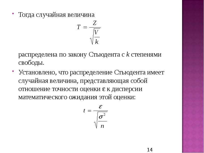 Вероятность степени свободы