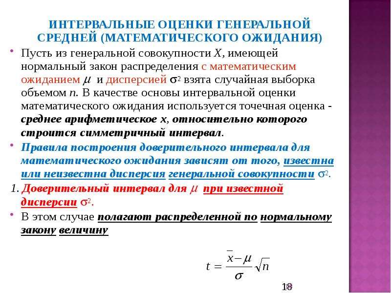 Точечными оценками генеральной совокупности