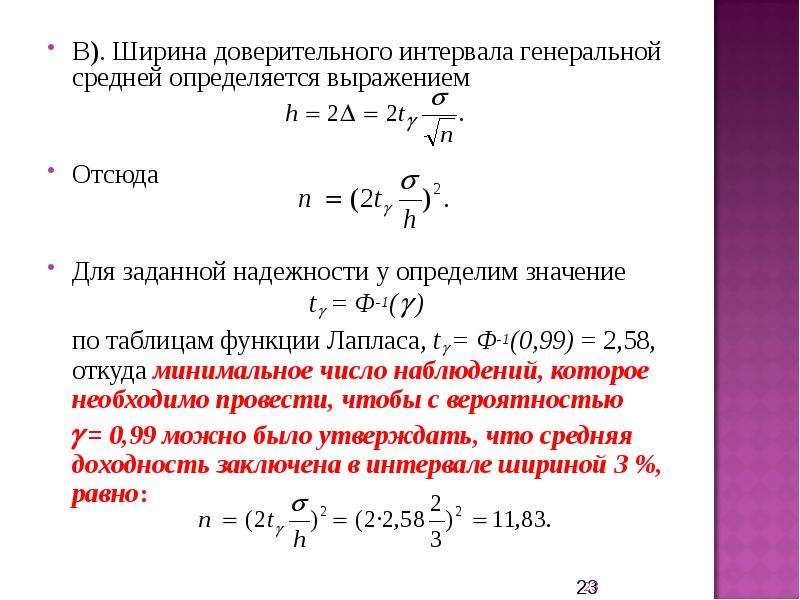 Найти с надежностью 0.95 доверительный