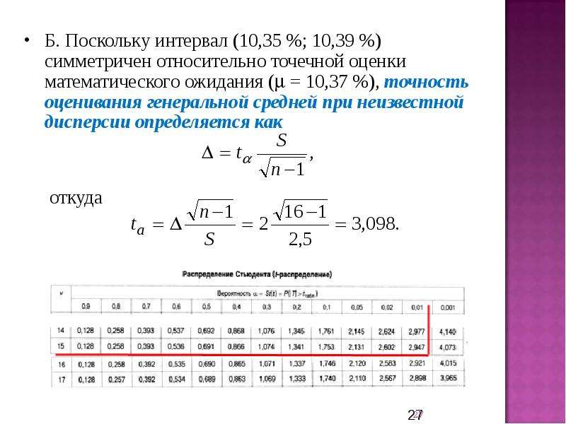 Вероятность и статистика презентация