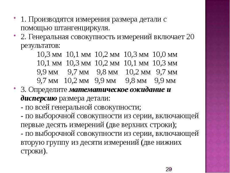 Теория вероятностей и статистики математическая вертикаль. 10 Измерение.