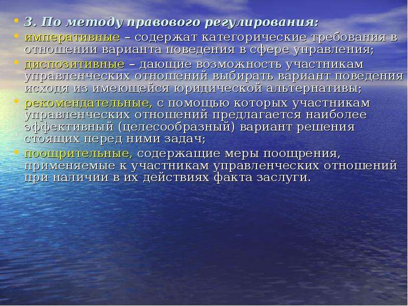 Административно правовой метод императивный. Способы правового регулирования. Правовое регулирование лекция. Регулирование отношений в сфере управления. Наиболее целесообразный вариант поведения.