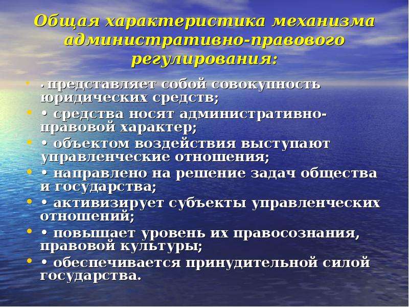 Административное регулирование. Объект административно правового регулирования. Правовой характер. Характер представляет собой совокупность. Пример административного механизма.