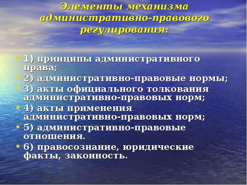 Понятие и элементы механизма административно правового регулирования