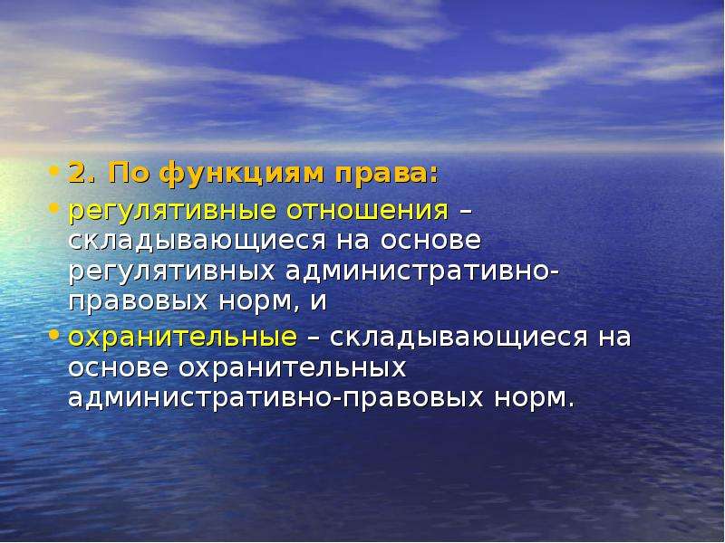 Регулятивная охранительная императивная. Регулятивные административно-правовые нормы. Механизм административно-правового регулирования.