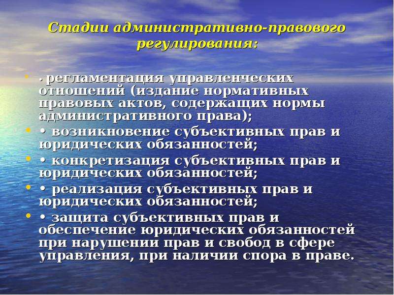 Регламентация это. Правовая регламентация это. Административно-правовое регулирование это. Механизмы административно правового регулирования характерны. Правовые нормы лекция.