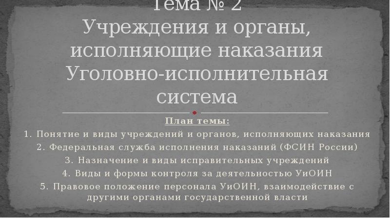 Реферат: Правовое положение несовершеннолетних осужденных, содержащихся в воспитательных колониях