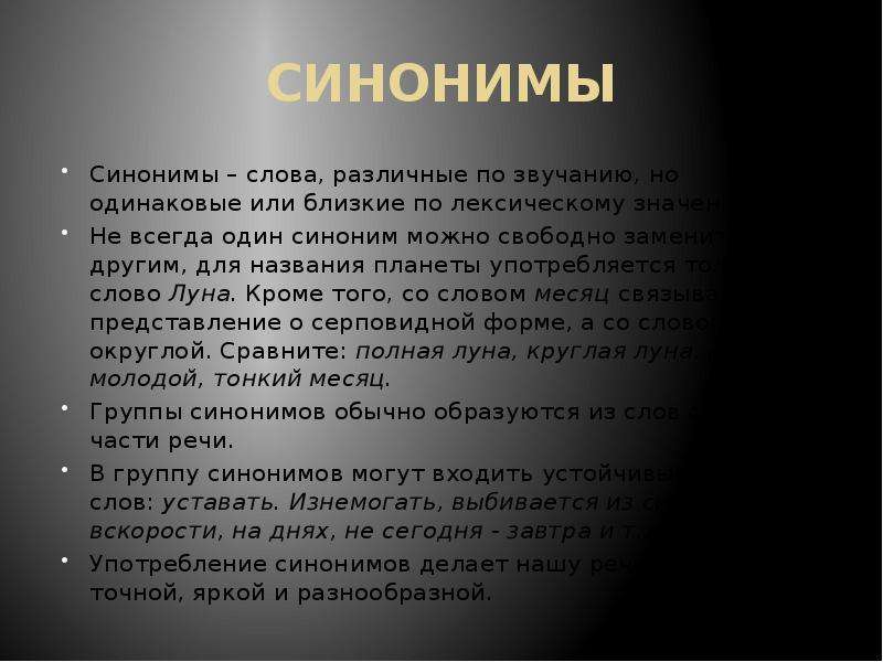 Можно синоним. Слова близкие по лексическому значению. Слова близкие по лексическому значению но различные по звучанию. Слова одинаковые по звучанию но различные по лексическому значению. Слова различные по значению но близкие по лексическому значению.